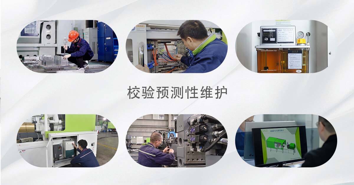 对注塑成型的展望性维护举行校验 永信贵宾会217·(中国区)官网